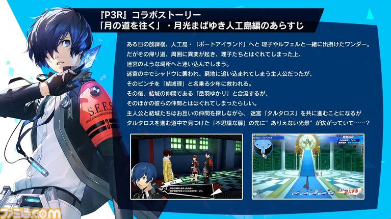 【P5X】『ペルソナ3 リロード』主人公・結城理(声:石田彰)は超アタッカー。いっしょに釣りをするサイドストーリーでキャラを深掘り