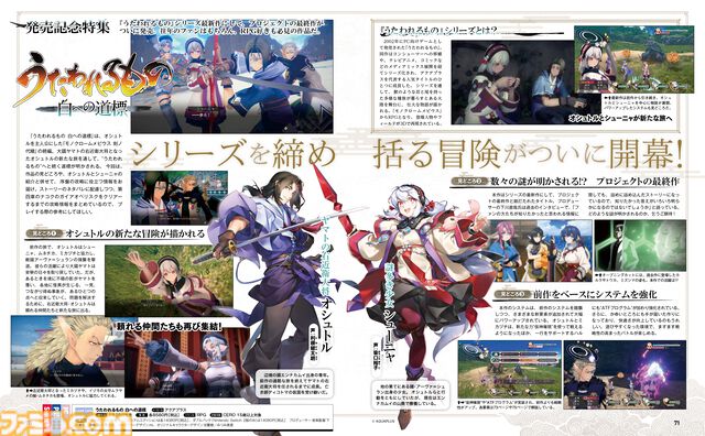 『うたわれるもの 白への道標』発売記念特集！ 見どころ＆主要キャラ解説、序盤の攻略情報をお届け【先出し週刊ファミ通】