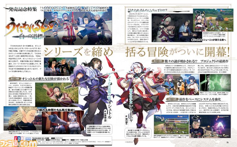 『うたわれるもの 白への道標』発売記念特集！ 見どころ＆主要キャラ解説、序盤の攻略情報をお届け【先出し週刊ファミ通】