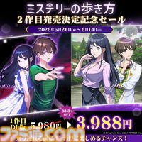 『ミステリーの歩き方2 人魚伝説殺人事件』過去と現在を行き来して未解決事件を解明せよ。推理アドベンチャー第2作が9月に発売