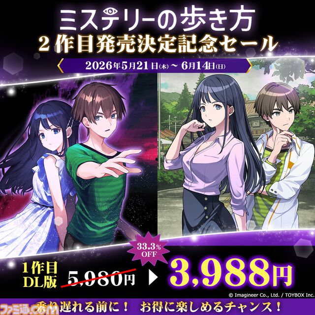 『ミステリーの歩き方2 人魚伝説殺人事件』過去と現在を行き来して未解決事件を解明せよ。推理アドベンチャー第2作が9月に発売