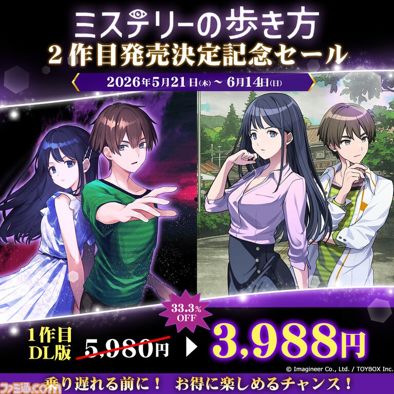 『ミステリーの歩き方2 人魚伝説殺人事件』過去と現在を行き来して未解決事件を解明せよ。推理アドベンチャー第2作が9月に発売