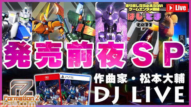 『FZ: Formation Z』ジャレコの名作『フォーメーションZ』フルリメイク作が本日（5/21）発売。ロボと戦闘機の形態を切り替えながらステージを攻略