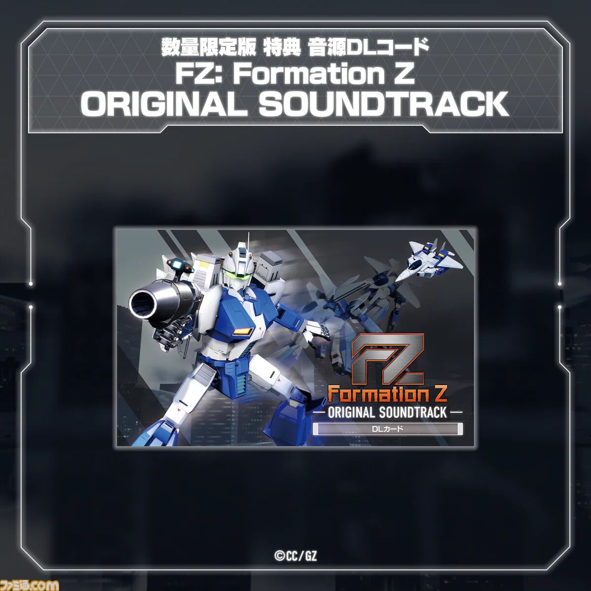 FZ: Formation Z』ジャレコの名作『フォーメーションZ』フルリメイク作