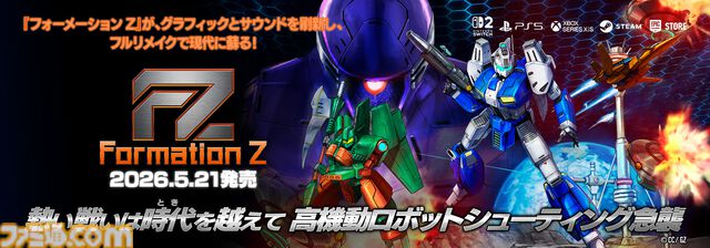 『FZ: Formation Z』ジャレコの名作『フォーメーションZ』フルリメイク作が本日（5/21）発売。ロボと戦闘機の形態を切り替えながらステージを攻略