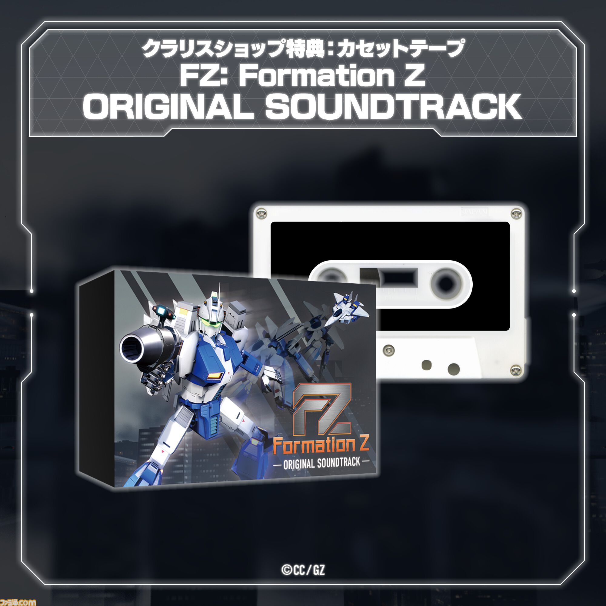 FZ: Formation Z』ジャレコの名作『フォーメーションZ』フルリメイク作