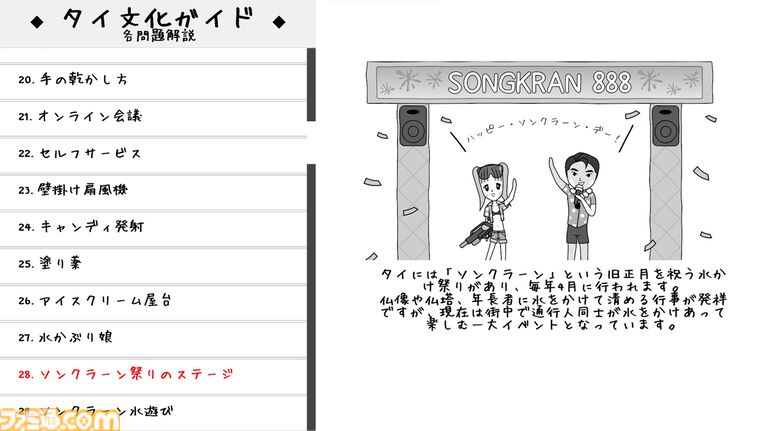 『みんなで空気読み。ワールド タイVer.』Switch版が本日（5/21）配信。タイ語で“あなた”と書かれたTシャツが当たるタイ国政府観光庁とのコラボキャンペーンも実施