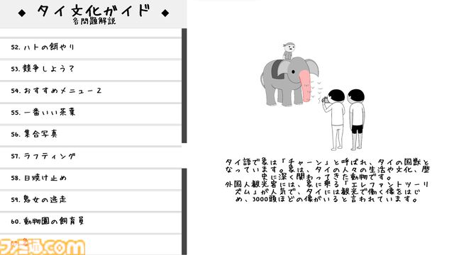 『みんなで空気読み。ワールド タイVer.』Switch版が本日（5/21）配信。タイ語で“あなた”と書かれたTシャツが当たるタイ国政府観光庁とのコラボキャンペーンも実施