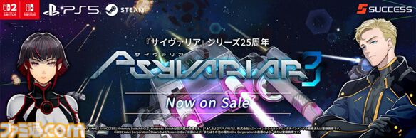 『サイヴァリア３』弾をギリギリで避けて自機を成長させていく弾幕シューティング。22年ぶりとなるナンバリング最新作が本日（5/21）発売
