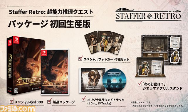 『Staffer Retro: 超能力推理クエスト』ヴェリータ・レトロ描き下ろしタペストリー公開。メインキャラ缶バッジ付きファミ通DXパックが予約受付中