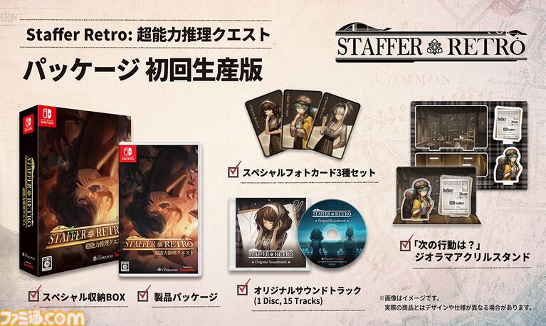 『Staffer Retro: 超能力推理クエスト』ヴェリータ・レトロ描き下ろしタペストリー公開。メインキャラ缶バッジ付きファミ通DXパックが予約受付中