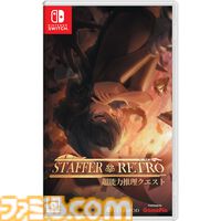 『Staffer Retro: 超能力推理クエスト』ヴェリータ・レトロ描き下ろしタペストリー公開。メインキャラ缶バッジ付きファミ通DXパックが予約受付中