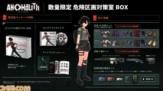 『アノマリス／ANOMALITH』昭和レトロな日本で“異界”を調査・探索。フリューの新作サバイバルTPSが10月29日発売。シナリオは田中ロミオが担当
