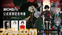 『アノマリス／ANOMALITH』昭和レトロな日本で“異界”を調査・探索。フリューの新作サバイバルTPSが10月29日発売。シナリオは田中ロミオが担当