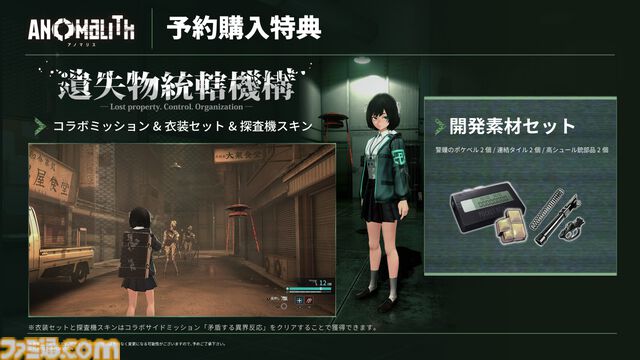 『アノマリス／ANOMALITH』昭和レトロな日本で“異界”を調査・探索。フリューの新作サバイバルTPSが10月29日発売。シナリオは田中ロミオが担当