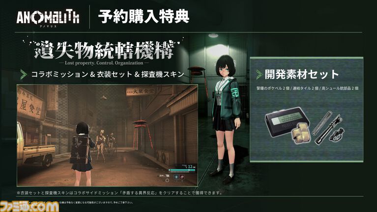 『アノマリス/ANOMALITH』昭和レトロな日本で“異界”を調査・探索。フリューの新作サバイバルTPSが10月29日発売。シナリオは田中ロミオが担当