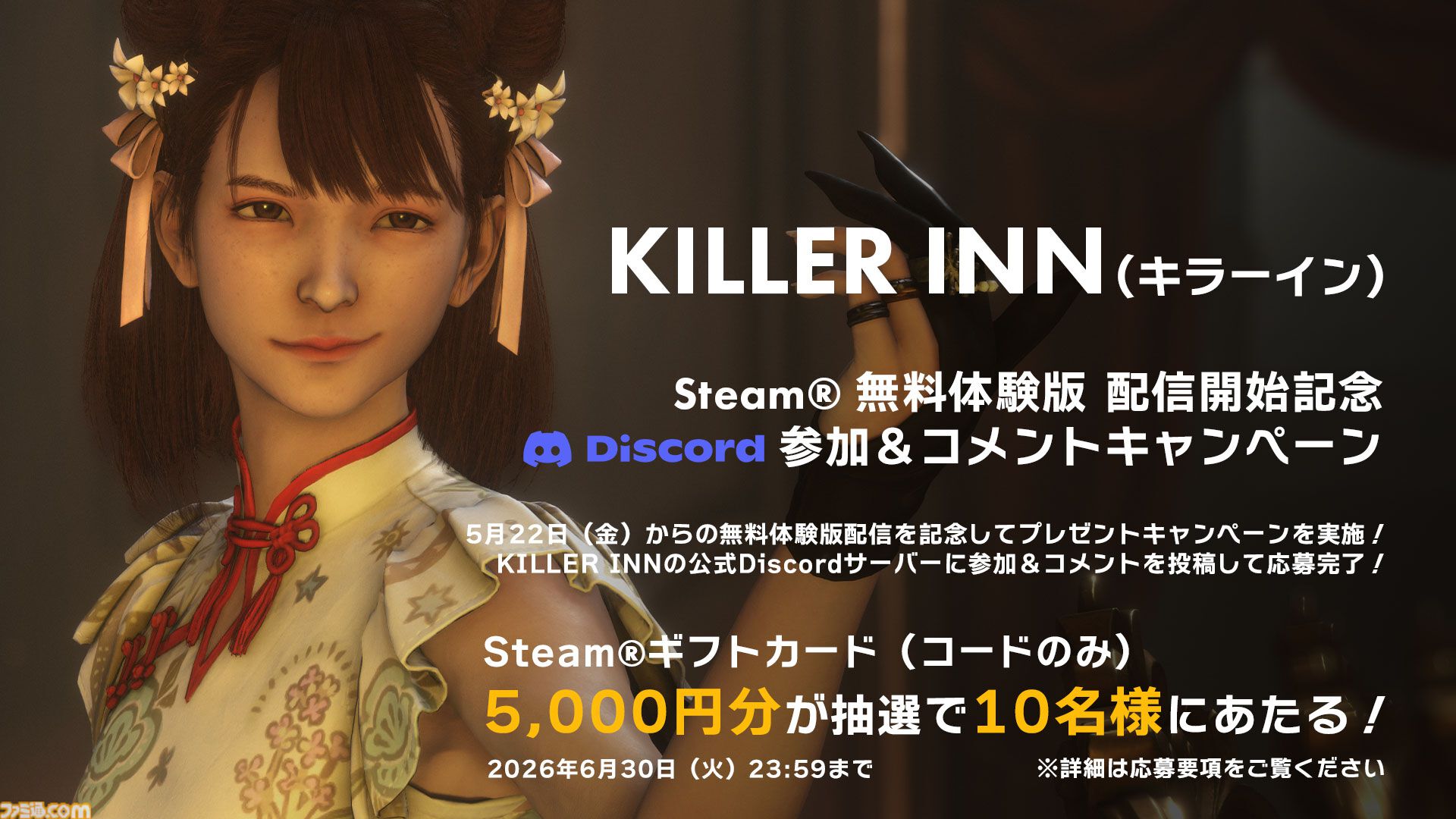 『キラーイン』300円で買える75％オフセールが実施中。無料体験版も配信開始、『ニーア オートマタ』コラボイベント開催中