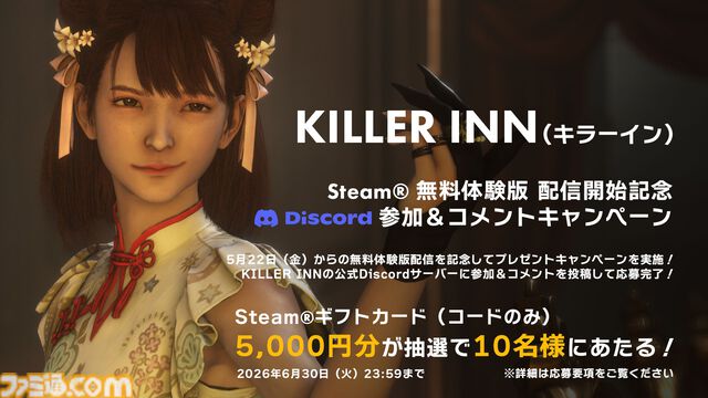 『キラーイン』300円で買える75％オフセールが実施中。無料体験版も配信開始、『ニーア オートマタ』コラボイベント開催中