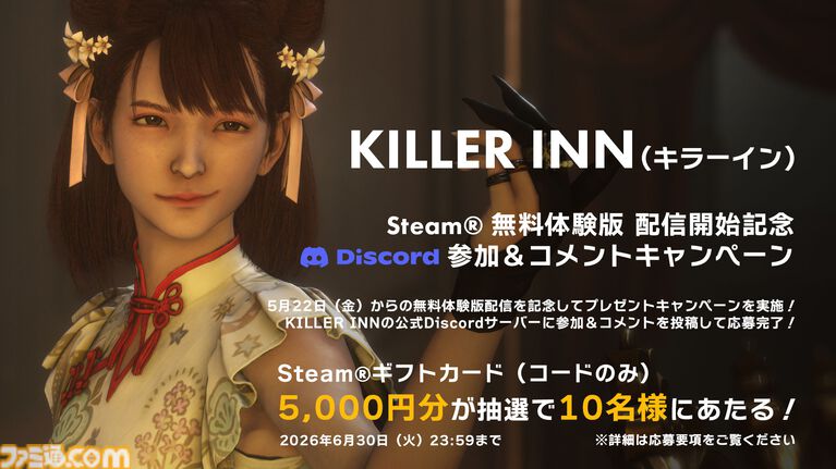 『キラーイン』300円で買える75%オフセールが実施中。無料体験版も配信開始、『ニーア オートマタ』コラボイベント開催中