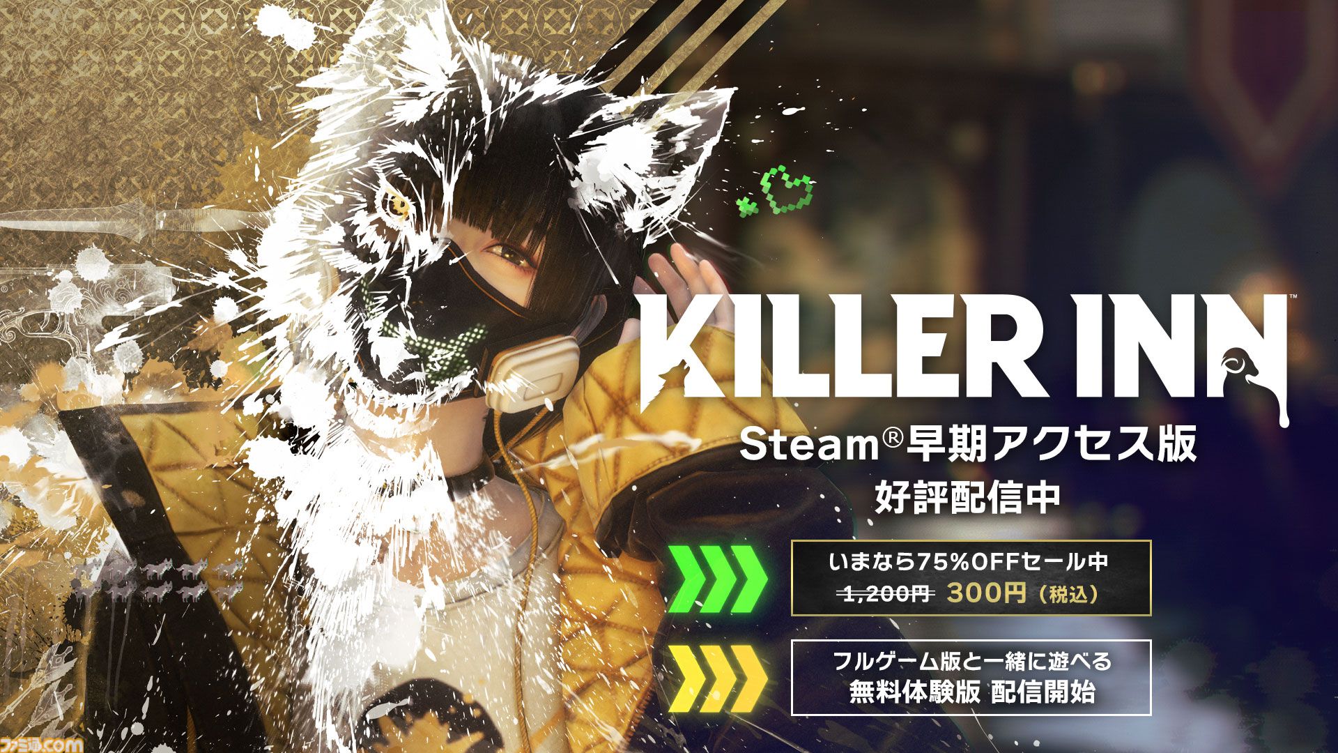 『キラーイン』300円で買える75％オフセールが実施中。無料体験版も配信開始、『ニーア オートマタ』コラボイベント開催中