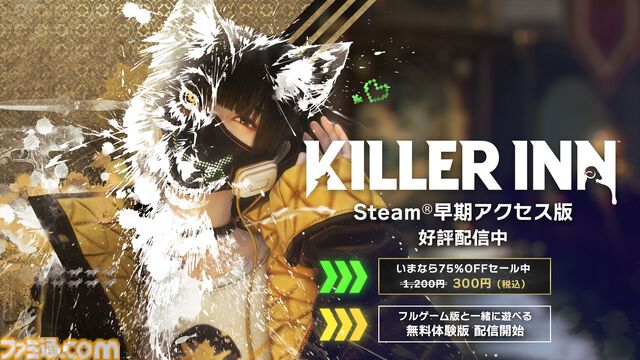 『キラーイン』300円で買える75％オフセールが実施中。無料体験版も配信開始、『ニーア オートマタ』コラボイベント開催中