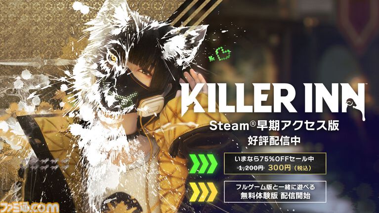 『キラーイン』300円で買える75%オフセールが実施中。無料体験版も配信開始、『ニーア オートマタ』コラボイベント開催中
