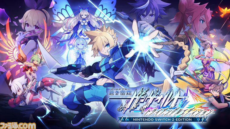 『ガンヴォルト』3部作&全DLC収録の完全版がSwitch2で発売決定。アキュラ×ガンヴォルト共闘シナリオ追加、『白き鋼鉄のX(イクス) 3』も発表