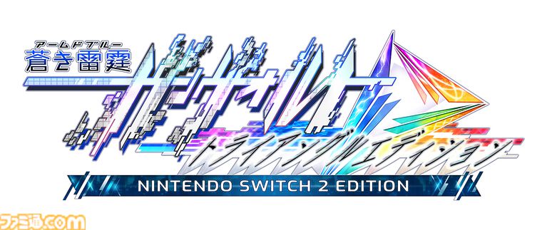 『ガンヴォルト』3部作&全DLC収録の完全版がSwitch2で発売決定。アキュラ×ガンヴォルト共闘シナリオ追加、『白き鋼鉄のX(イクス) 3』も発表