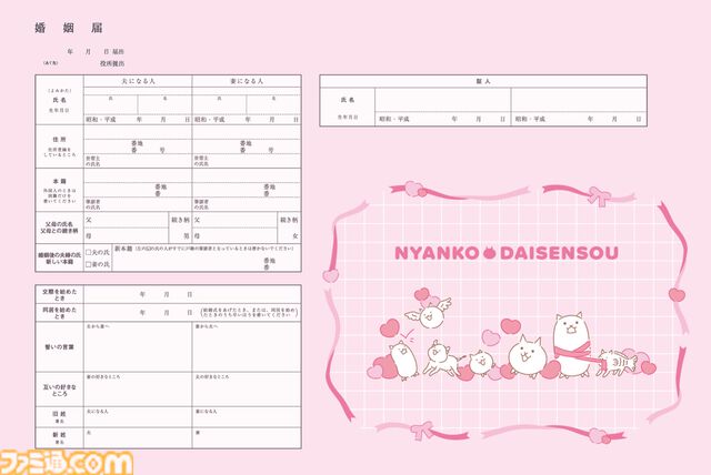 『にゃんこ大戦争』実際に提出できる婚姻届・出生届が5月22日発売。花嫁姿のにゃんこを描いたものや、基本キャラが集合したデザインなどを用意