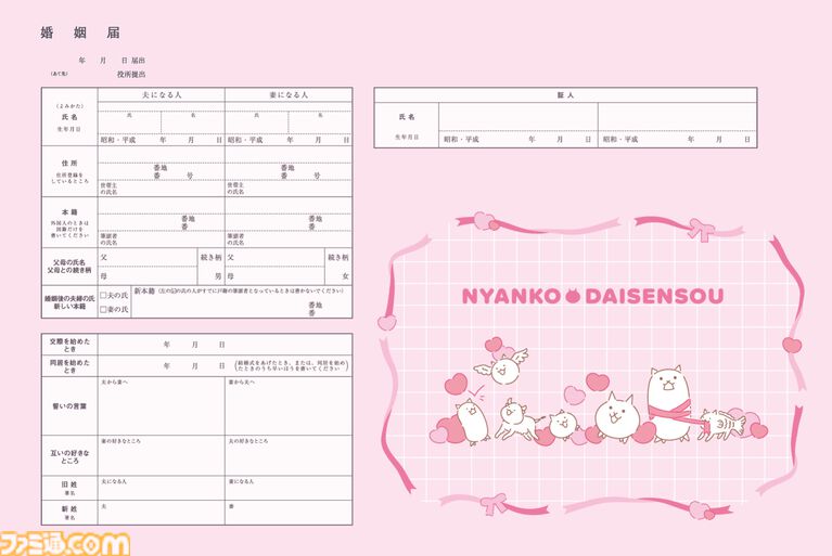 『にゃんこ大戦争』実際に提出できる婚姻届・出生届が5月22日発売。花嫁姿のにゃんこを描いたものや、基本キャラが集合したデザインなどを用意
