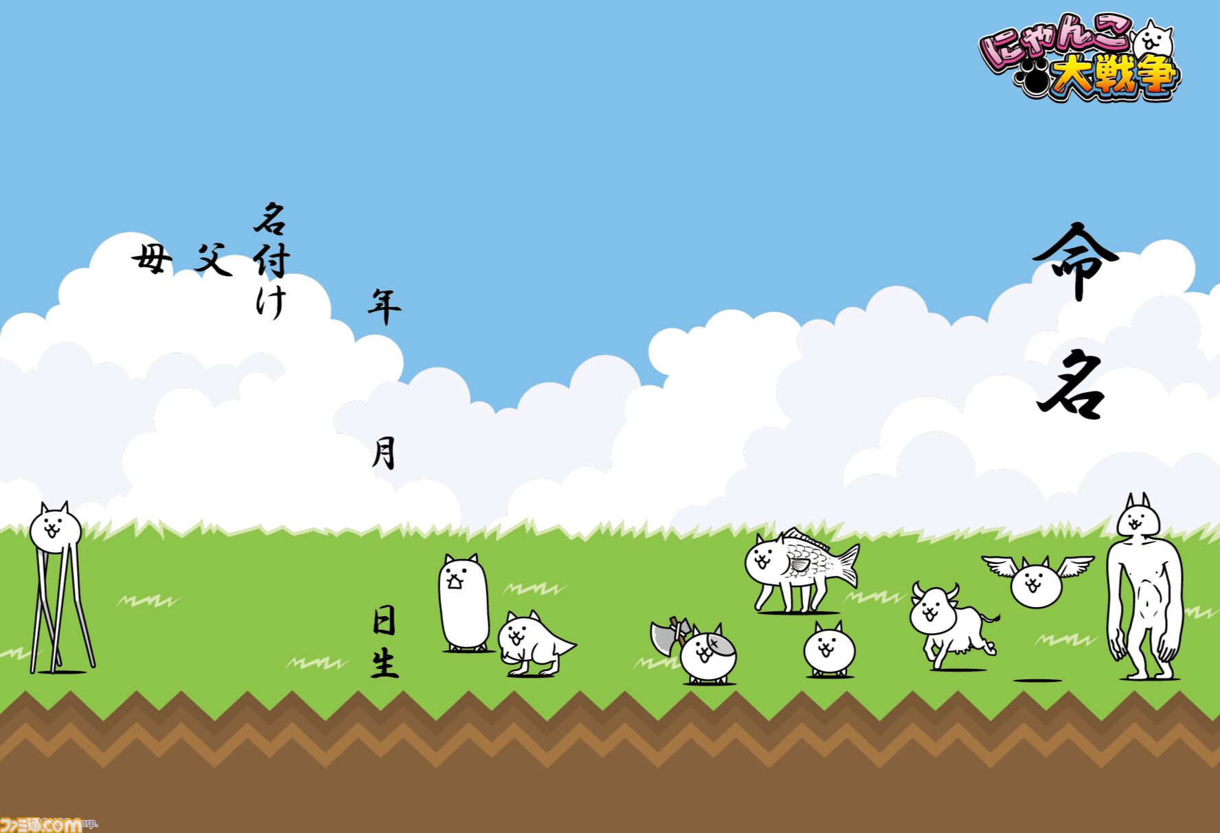 にゃんこ大戦争』実際に提出できる婚姻届・出生届が5月22日発売。花嫁