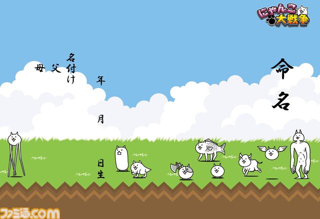 『にゃんこ大戦争』実際に提出できる婚姻届・出生届が5月22日発売。花嫁姿のにゃんこを描いたものや、基本キャラが集合したデザインなどを用意