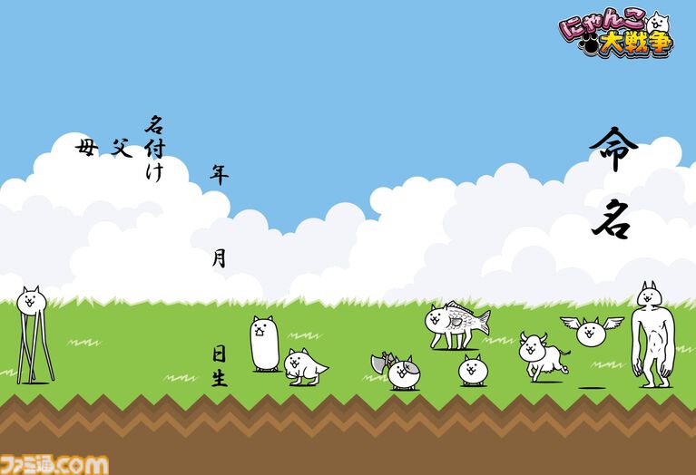 『にゃんこ大戦争』実際に提出できる婚姻届・出生届が5月22日発売。花嫁姿のにゃんこを描いたものや、基本キャラが集合したデザインなどを用意