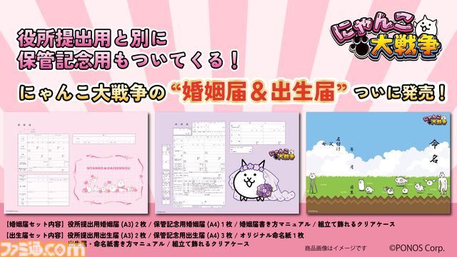 『にゃんこ大戦争』実際に提出できる婚姻届・出生届が5月22日発売。花嫁姿のにゃんこを描いたものや、基本キャラが集合したデザインなどを用意