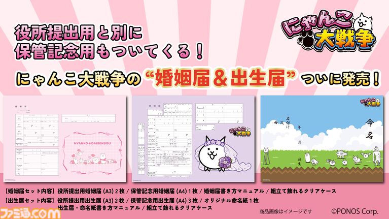 『にゃんこ大戦争』実際に提出できる婚姻届・出生届が5月22日発売。花嫁姿のにゃんこを描いたものや、基本キャラが集合したデザインなどを用意