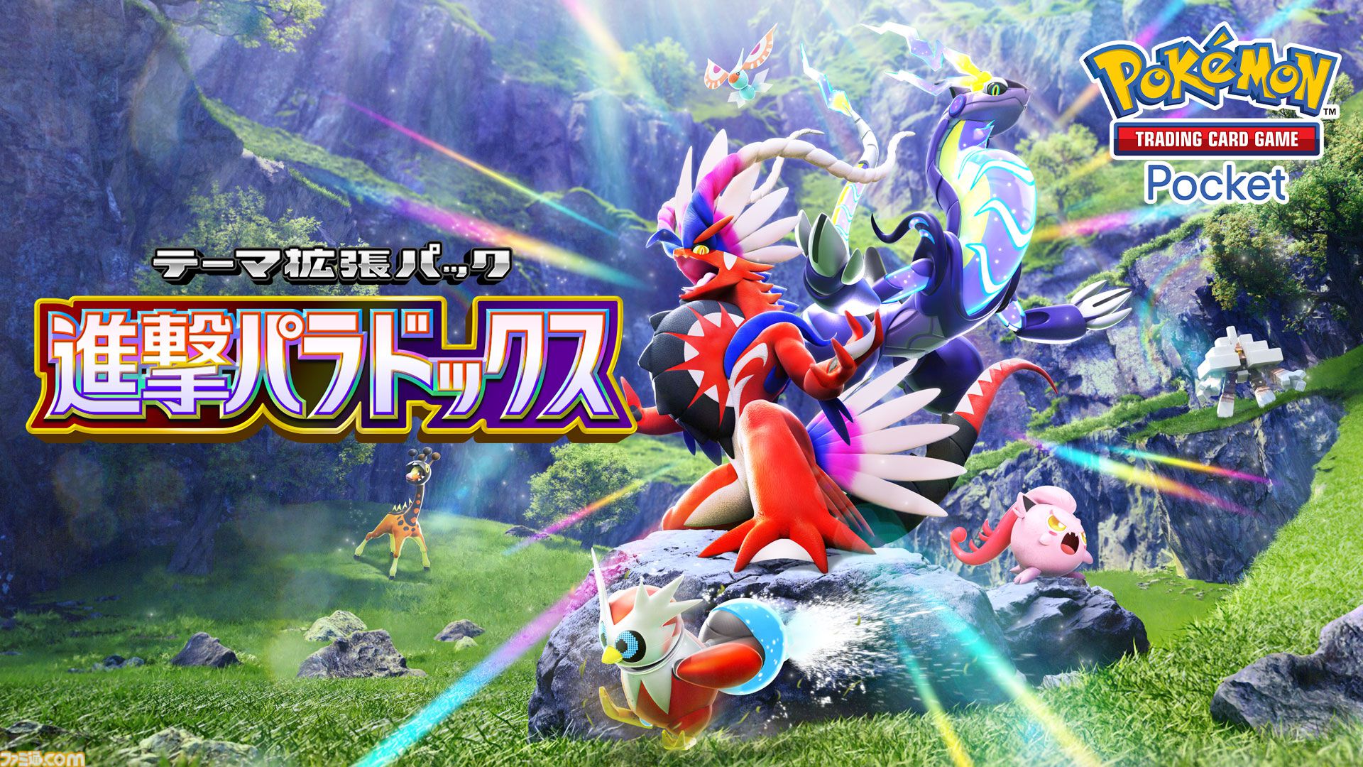 ポケポケ】拡張パック“進撃パラドックス”が5月28日10時にラインアップ