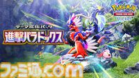 【ポケポケ】拡張パック“進撃パラドックス”が5月28日10時にラインアップに追加。コライドン、ミライドンなどのパラドックスポケモンたちが初登場