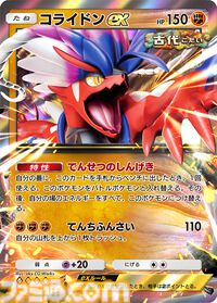 【ポケポケ】拡張パック“進撃パラドックス”が5月28日10時にラインアップに追加。コライドン、ミライドンなどのパラドックスポケモンたちが初登場