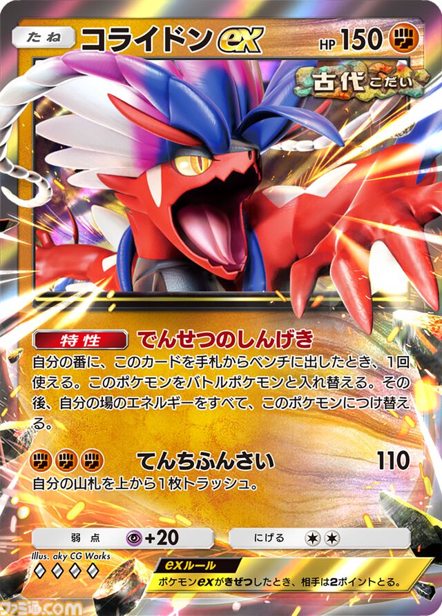 【ポケポケ】拡張パック“進撃パラドックス”が5月28日10時にラインアップに追加。コライドン、ミライドンなどのパラドックスポケモンたちが初登場