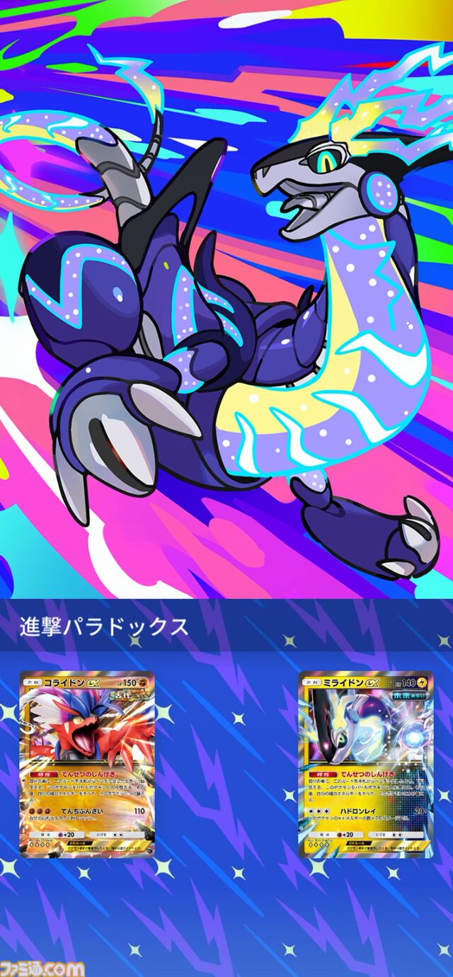 【ポケポケ】拡張パック“進撃パラドックス”が5月28日10時にラインアップに追加。コライドン、ミライドンなどのパラドックスポケモンたちが初登場
