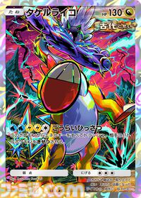 【ポケポケ】拡張パック“進撃パラドックス”が5月28日10時にラインアップに追加。コライドン、ミライドンなどのパラドックスポケモンたちが初登場