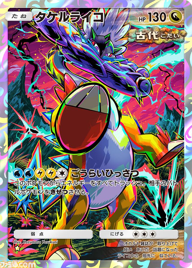 【ポケポケ】拡張パック“進撃パラドックス”が5月28日10時にラインアップに追加。コライドン、ミライドンなどのパラドックスポケモンたちが初登場