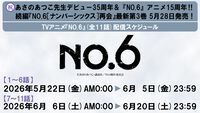 『NO.6』アニメ全話がYouTubeにて無料配信。本日（5/22）より1～6話が公開、7話以降は6月6日から視聴可能に。理想都市で出会った少年たちの物語