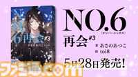 『NO.6』アニメ全話がYouTubeにて無料配信。本日（5/22）より1～6話が公開、7話以降は6月6日から視聴可能に。理想都市で出会った少年たちの物語