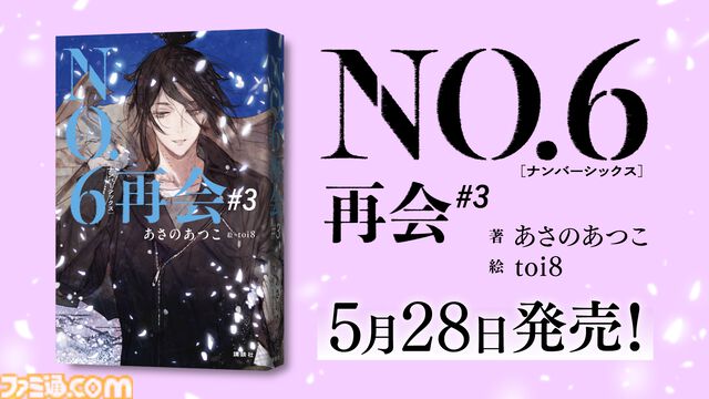 『NO.6』アニメ全話がYouTubeにて無料配信。本日（5/22）より1～6話が公開、7話以降は6月6日から視聴可能に。理想都市で出会った少年たちの物語