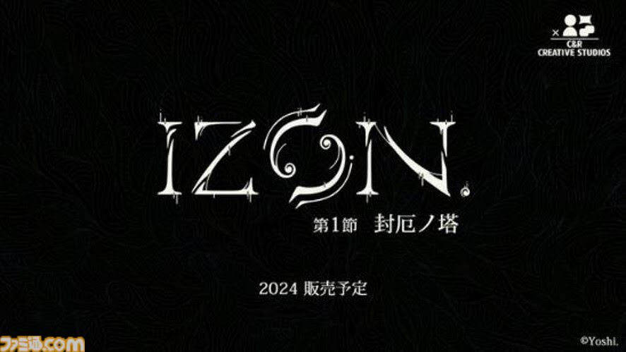 カプセルトイ『紡ギ箱』がゲーム化。『IZON. 第1節 封厄ノ塔』 Steamで今冬発売。不気味な造形と壮大な世界観が海外でも話題となった作品