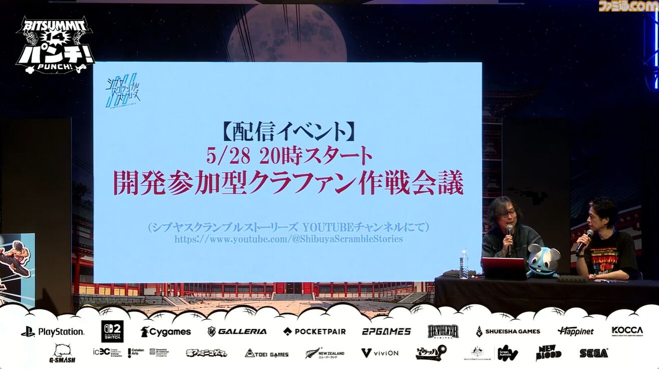 『シブヤスクランブルストーリーズ』5月28日20時から配信イベント実施。次回クラファンについても言及される可能性【BitSummit2026】