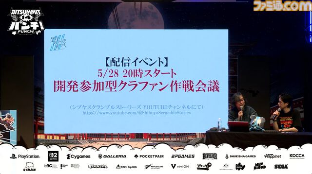 『シブヤスクランブルストーリーズ』5月28日20時から配信イベント実施。次回クラファンについても言及される可能性【BitSummit2026】