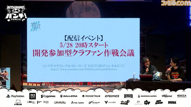 『シブヤスクランブルストーリーズ』5月28日20時から配信イベント実施。次回クラファンについても言及される可能性【BitSummit2026】