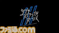 『シブヤスクランブルストーリーズ』5月28日20時から配信イベント実施。次回クラファンについても言及される可能性【BitSummit2026】